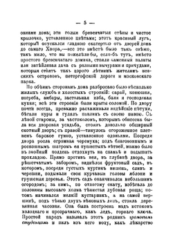 Кузьма Петрович Мирошев. Русская быль времен Екатерины | Загоскин Михаил Николаевич