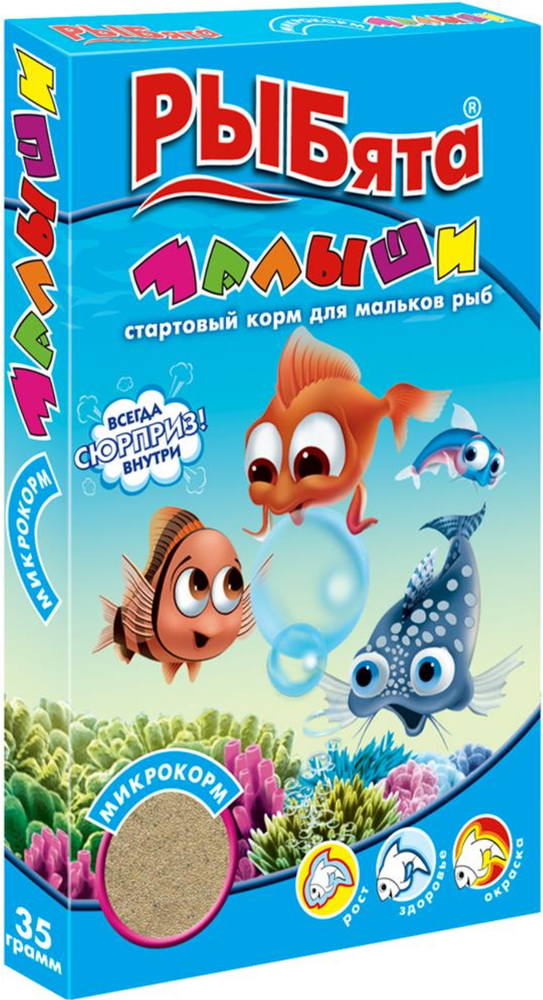 РЫБята Малыши +сюрприз, стартовый корм д/мальков мелких рыб 35г.