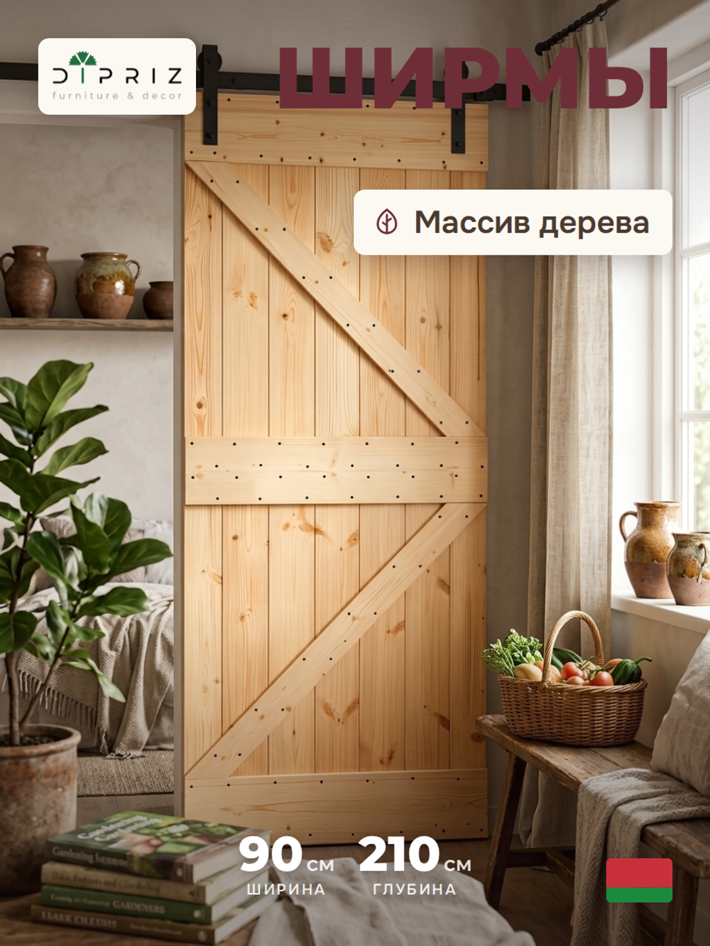 Дверь межкомнатная раздвижная 90х210 см Дези из массива сосны в натуральной отделке, амбарная дверь купе для дома и бани, в скандинавском стиле