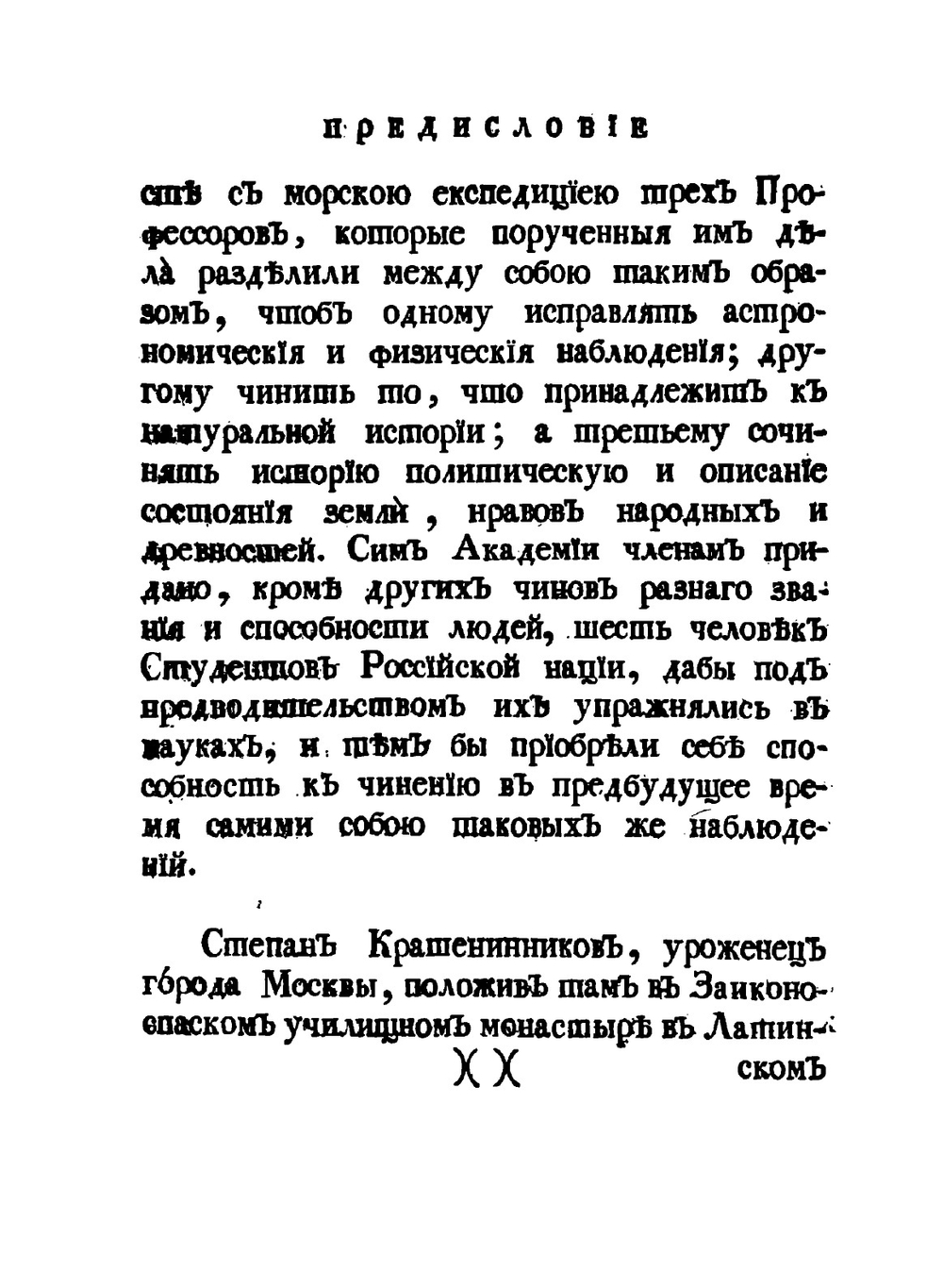 Описание земли Камчатки. Том 1 | С. Крашенинников