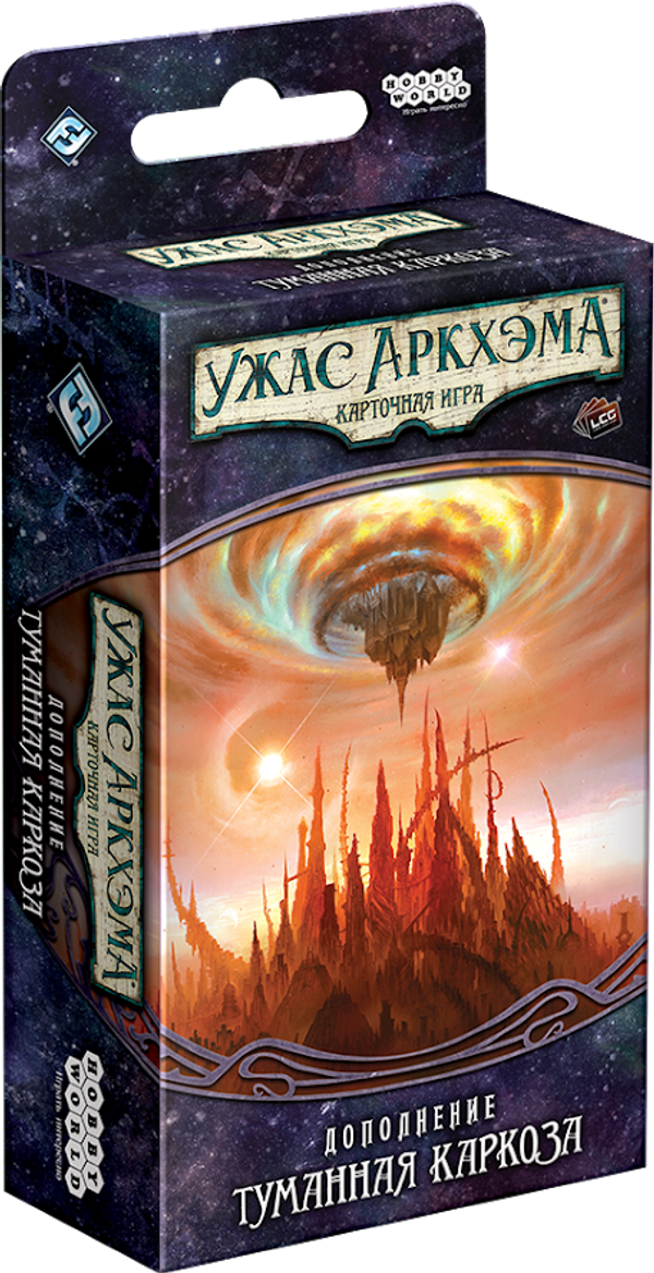 Ужас Аркхэма. Карточная игра: Путь в Каркозу. Туманная Каркоза
