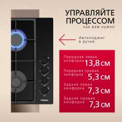 Газовая варочная поверхность Hansa BHKS661830