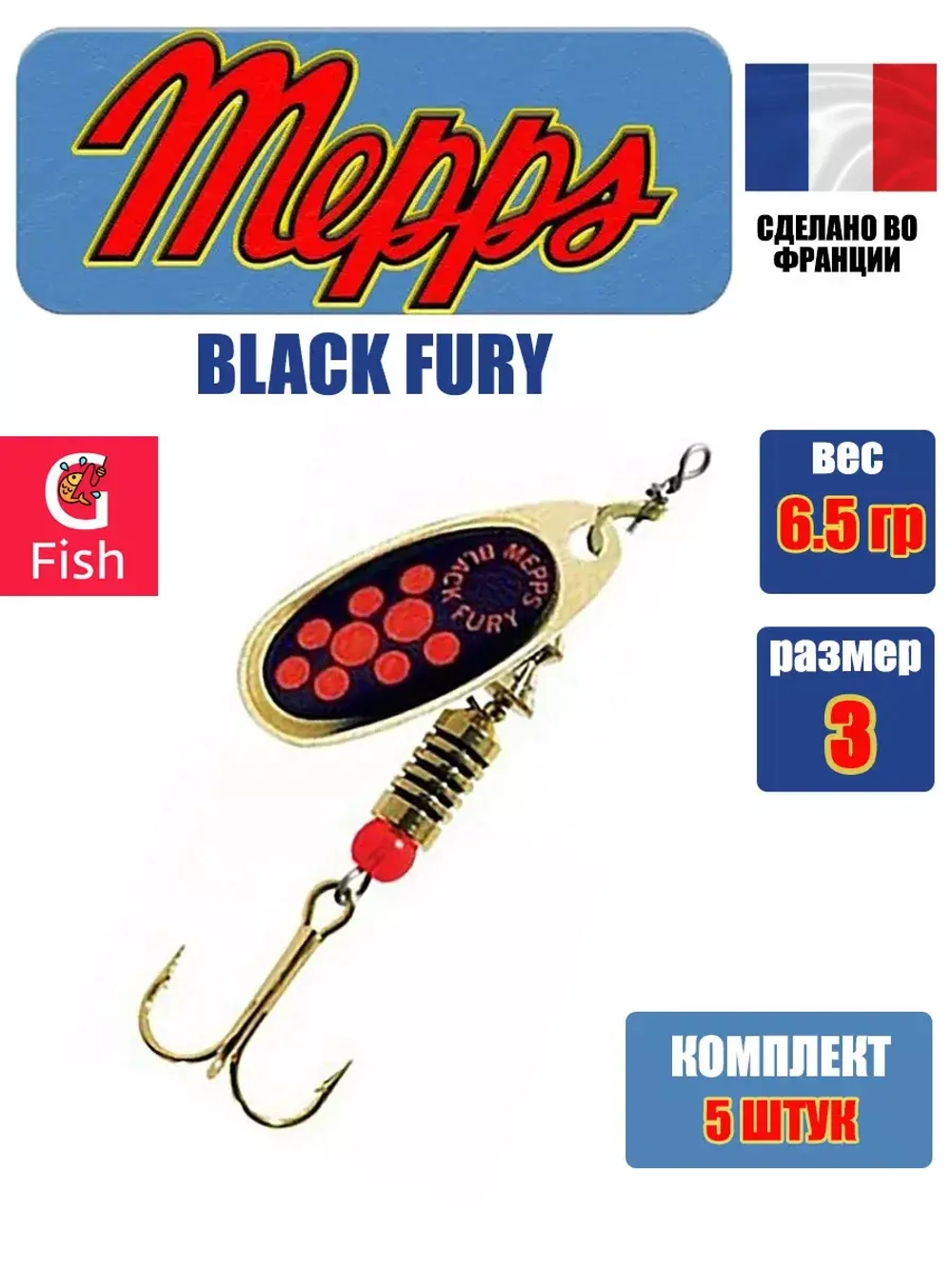 Блесна для рыбалки вращающаяся BLACK FURY 3 Gold