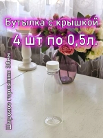 Бутылочка для морса и напитков