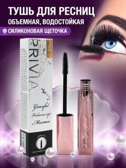 Тушь для ресниц Privia "Graceful Volume", кремовая текстура, эффект объема, черный, 10 мл
