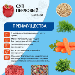 Суп быстрого приготовления Приправыч перловый с мясом 60 гр. 20 шт. 60 порций