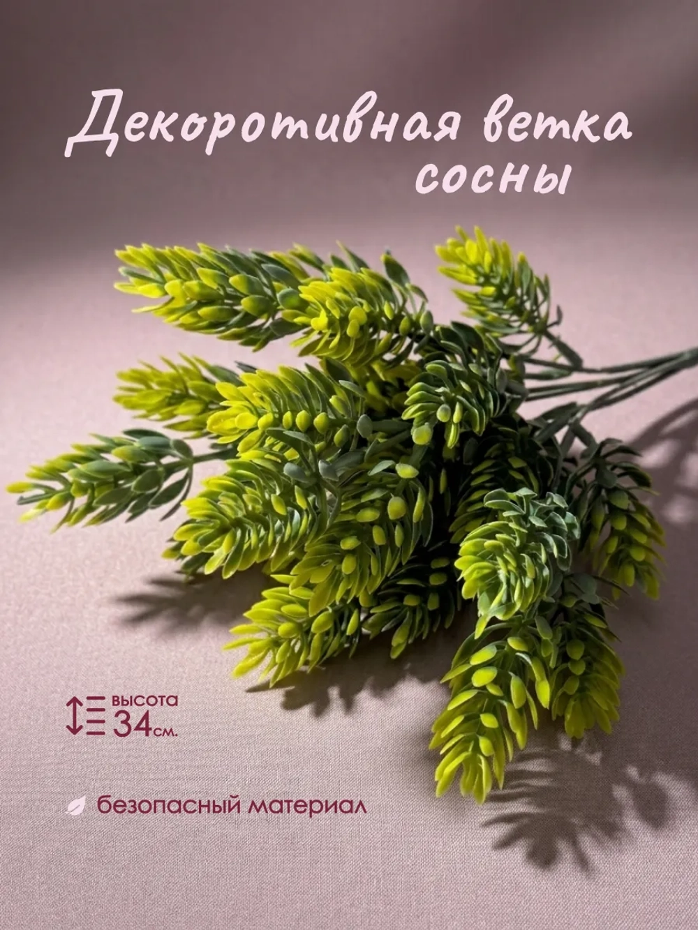 Искусственный лист Alfta, 34 см, полипропилен