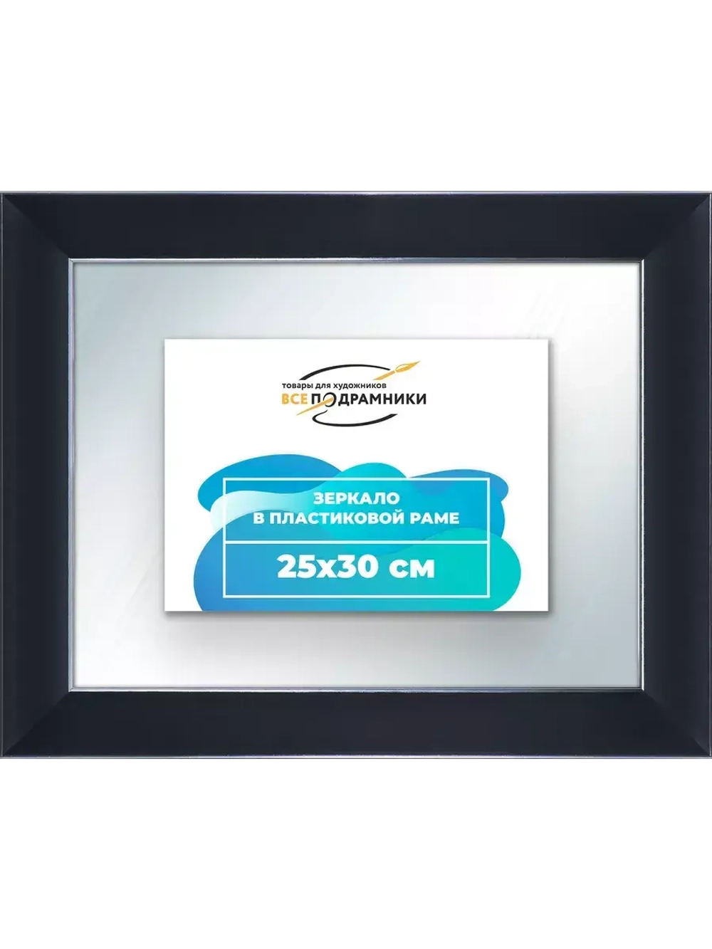 Зеркало 25x30 настенное в раме
