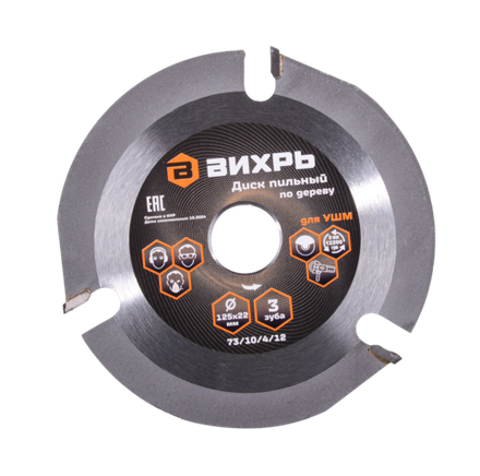 Диск пильный по дереву для УШМ Вихрь 125х22 мм, 3 зуба + кольцо 20/22