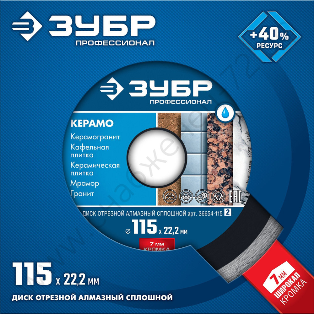 ЗУБР КЕРАМО-22 d 115 мм (22.2 мм, 7х1.9 мм), алмазный диск, ПРОФЕССИОНАЛ (36654-115)