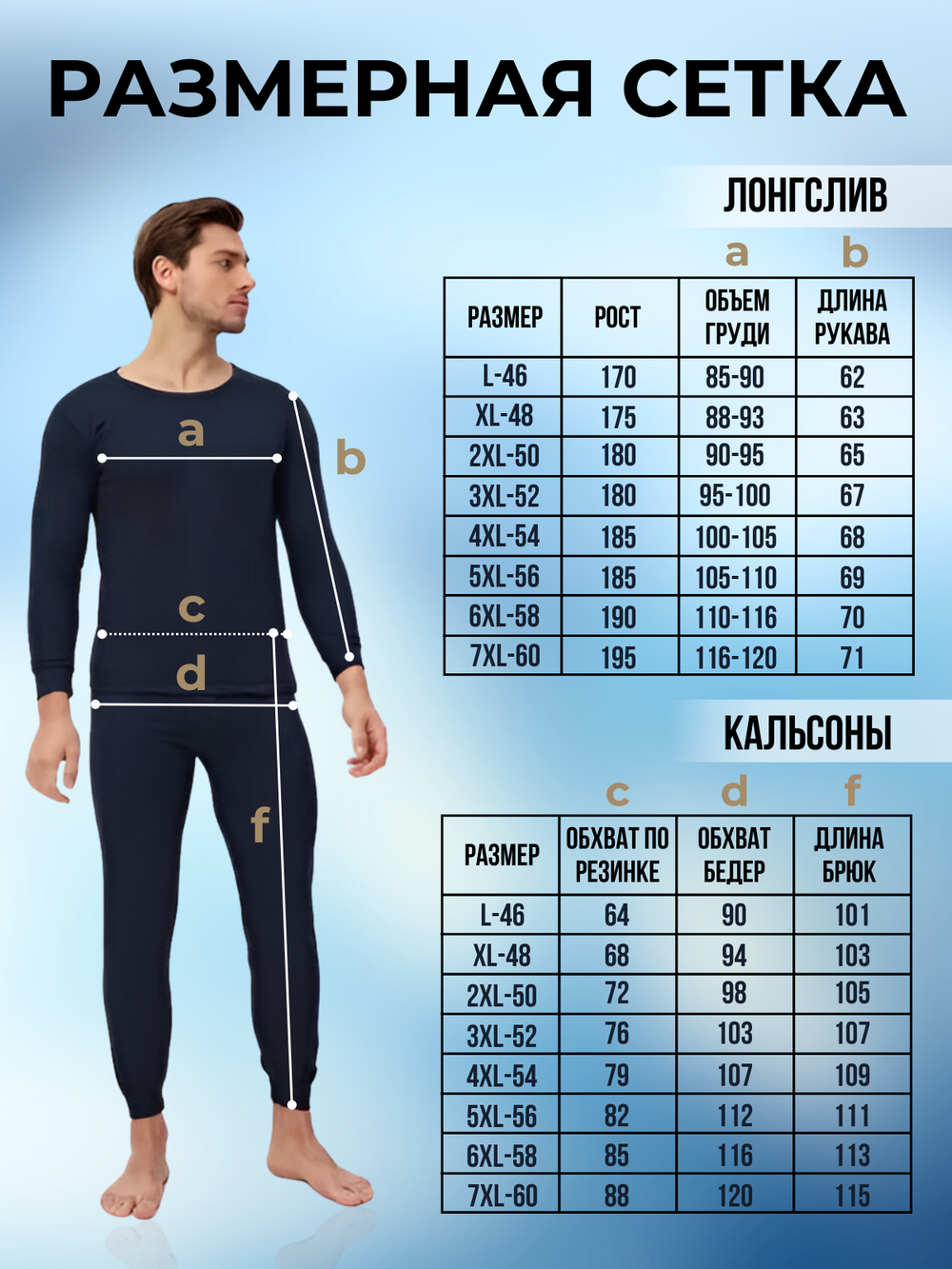 Комплект мужского Термобелья "Beny Keyond" N.9102, 9105, - 25 гр.