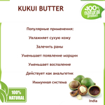 Масло кукуи, KUKUI BUTTER / баттер