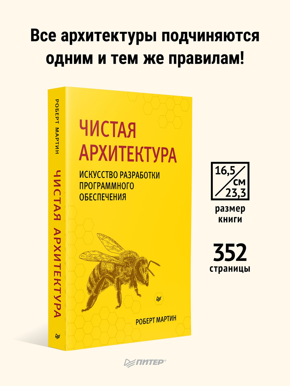 Чистая архитектура. Искусство разработки программного обеспечения