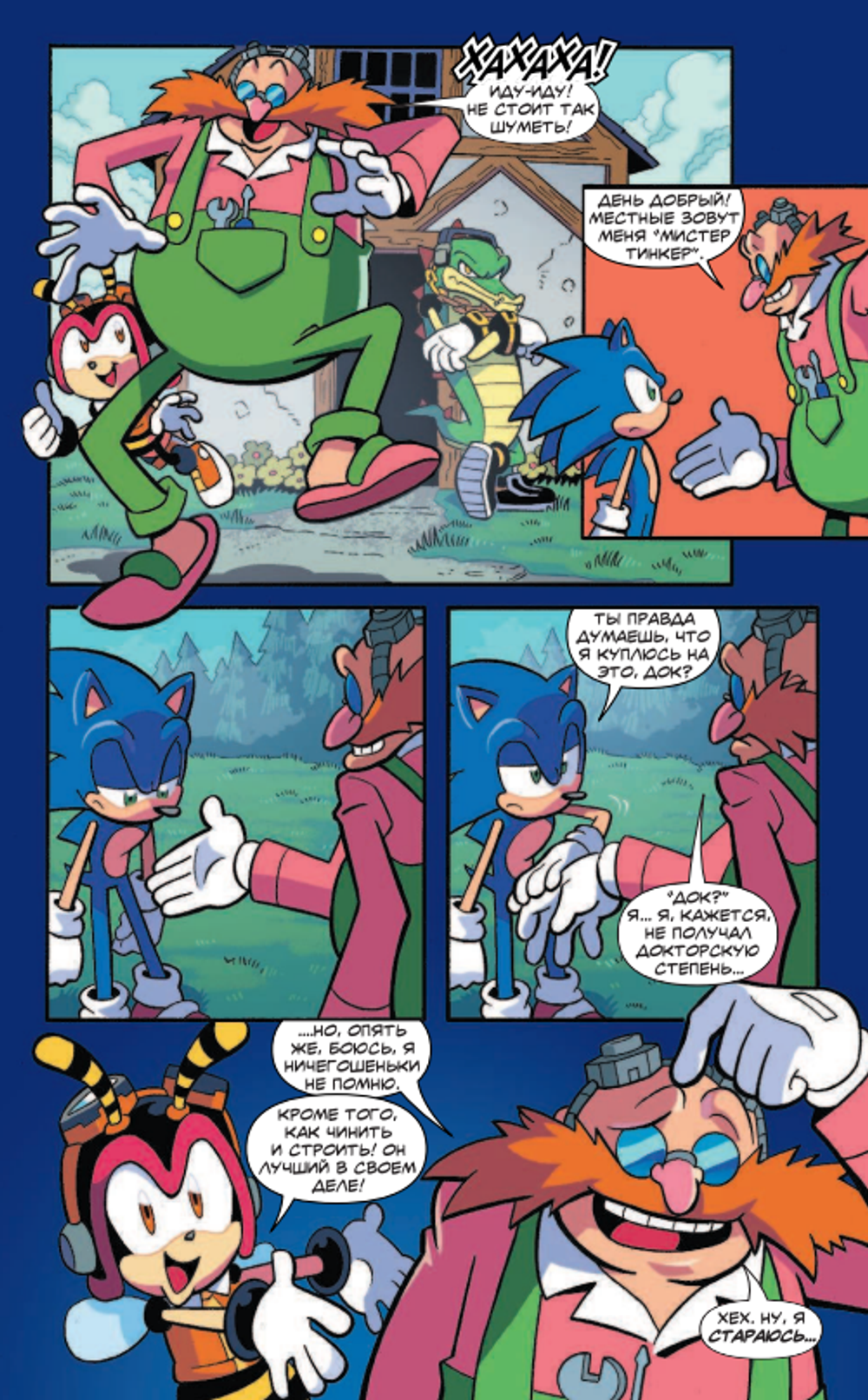 Комикс Sonic the Hedgehog. Том 2: Судьба доктора Эггмана. Перевод от Diamond Dust и Сыендука