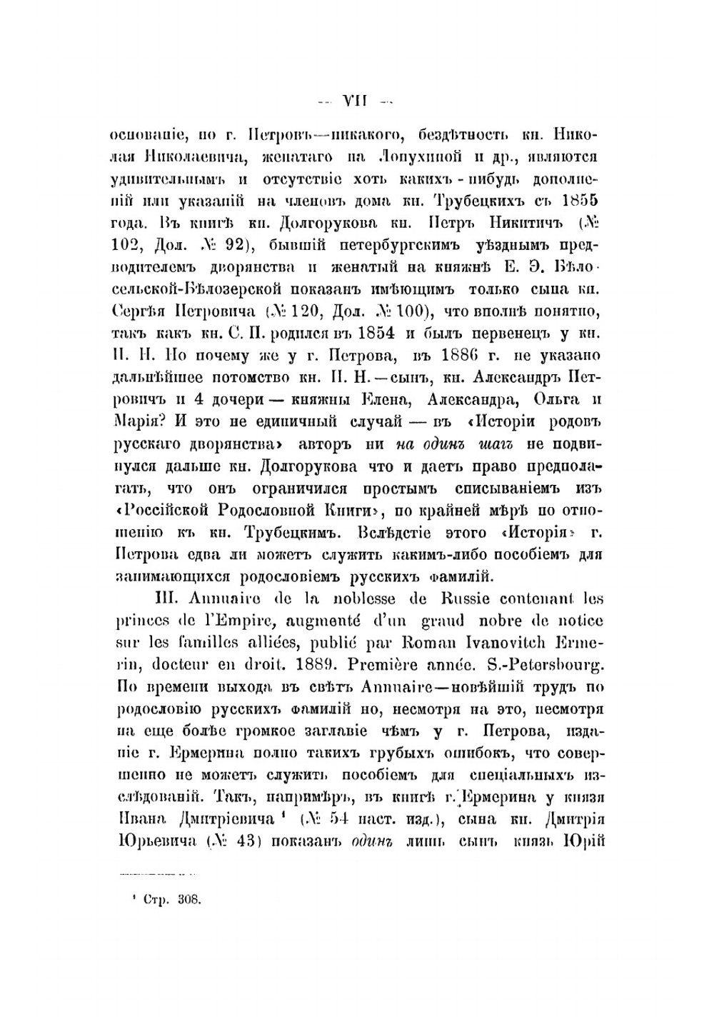 Сказания о роде князей Трубецких | Трутовский Владимир Константинович