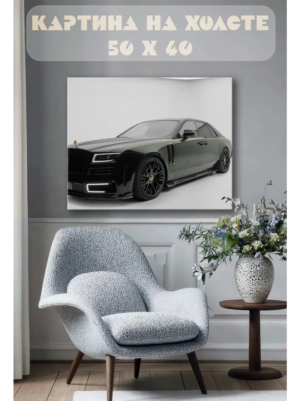 Картина на стену 40 X 50 Машина