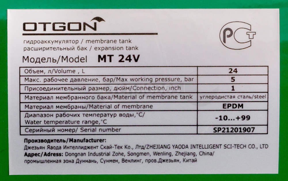 Бак мембранный для водоснаб. и отопления 24л OTGON MT 24V