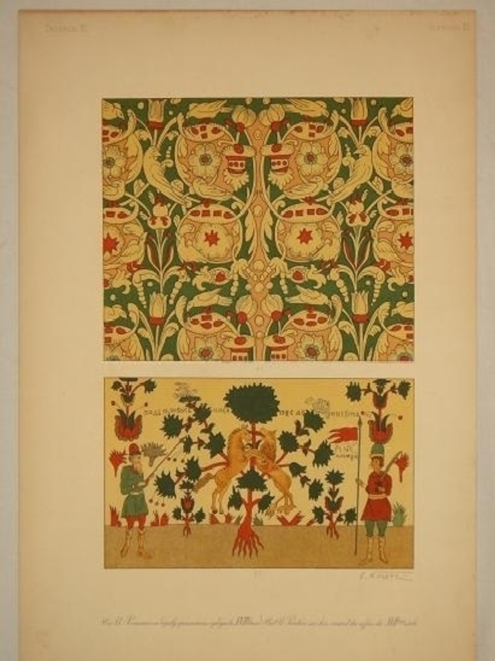 "Орнаменты на памятниках древнерусского искусства. В трёх выпусках". Издание Н.П.Сырейщикова и Д.К.Тренева. 1916г.