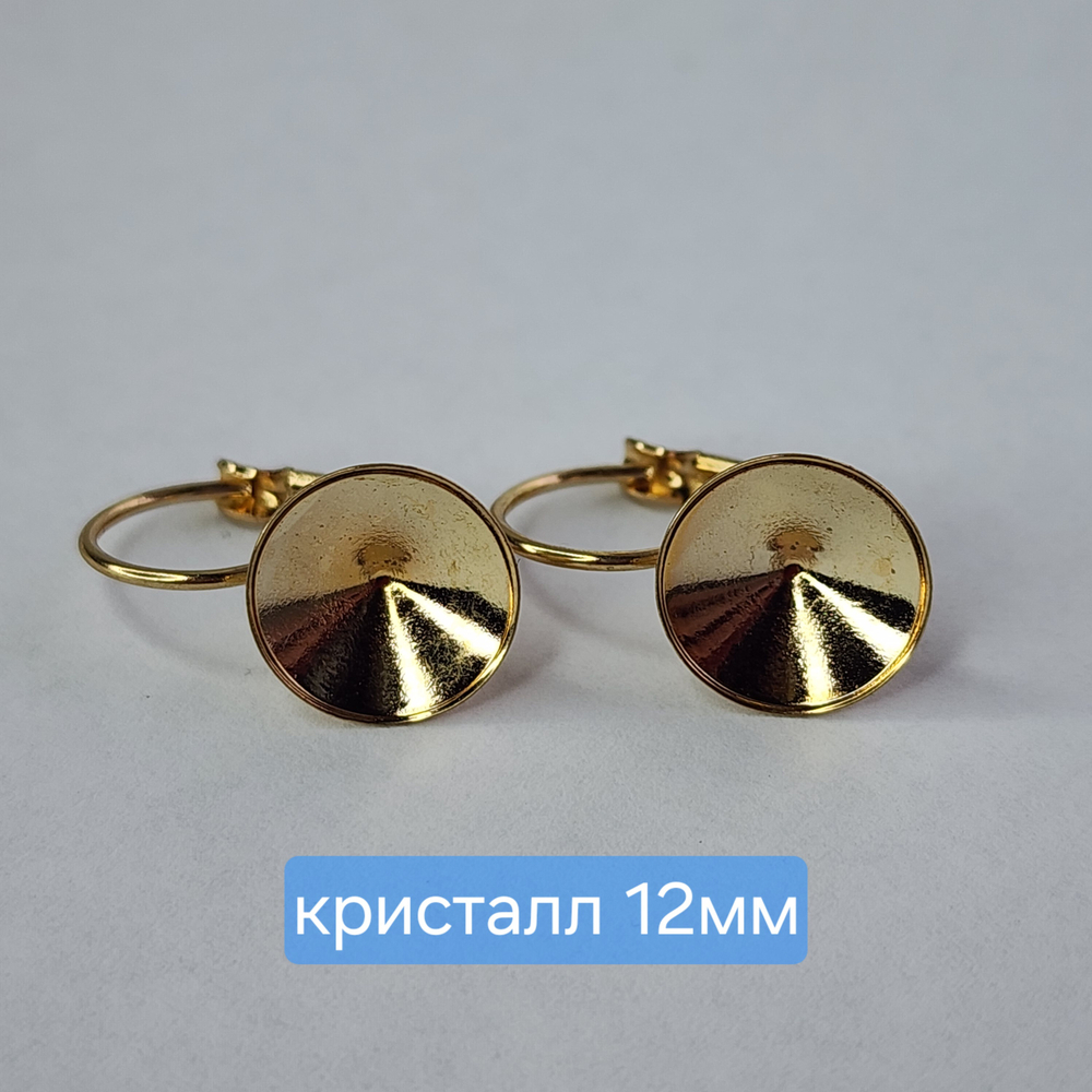 Ювелирные швензы, сталь, позолота под кристалл риволи 12мм, цена за пару