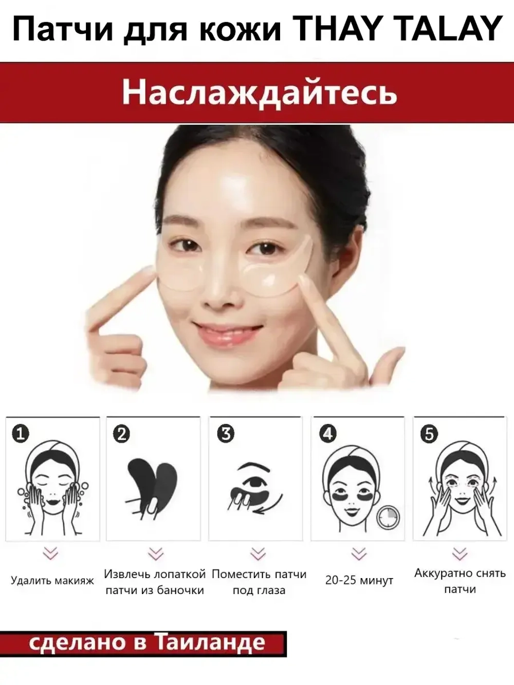 Тайские натуральные патчи из 100% латекса