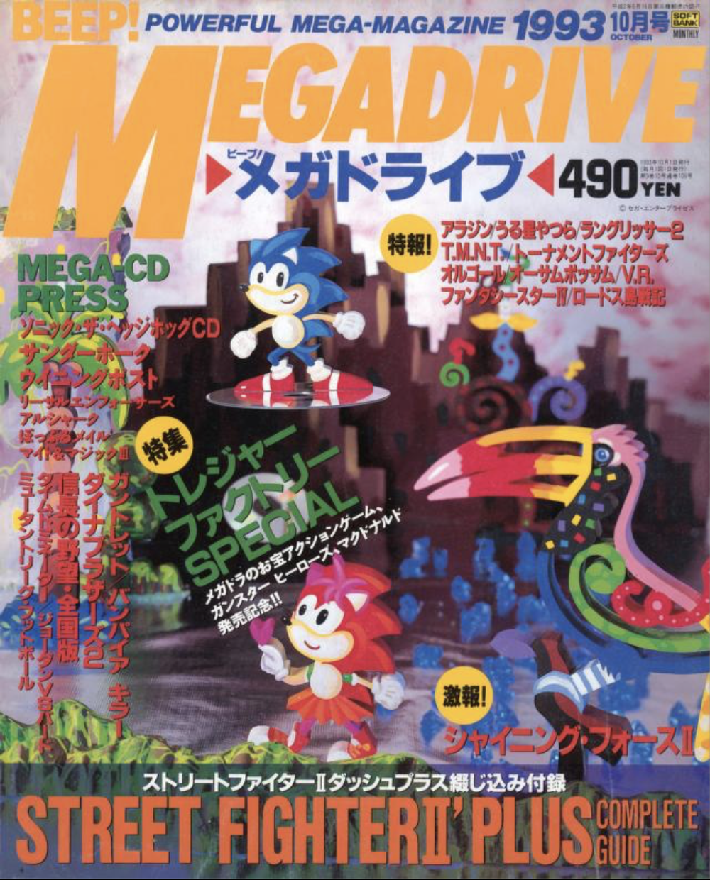 Журнал Beep! Megadrive Sonic the Hedgehog 1993 #10
