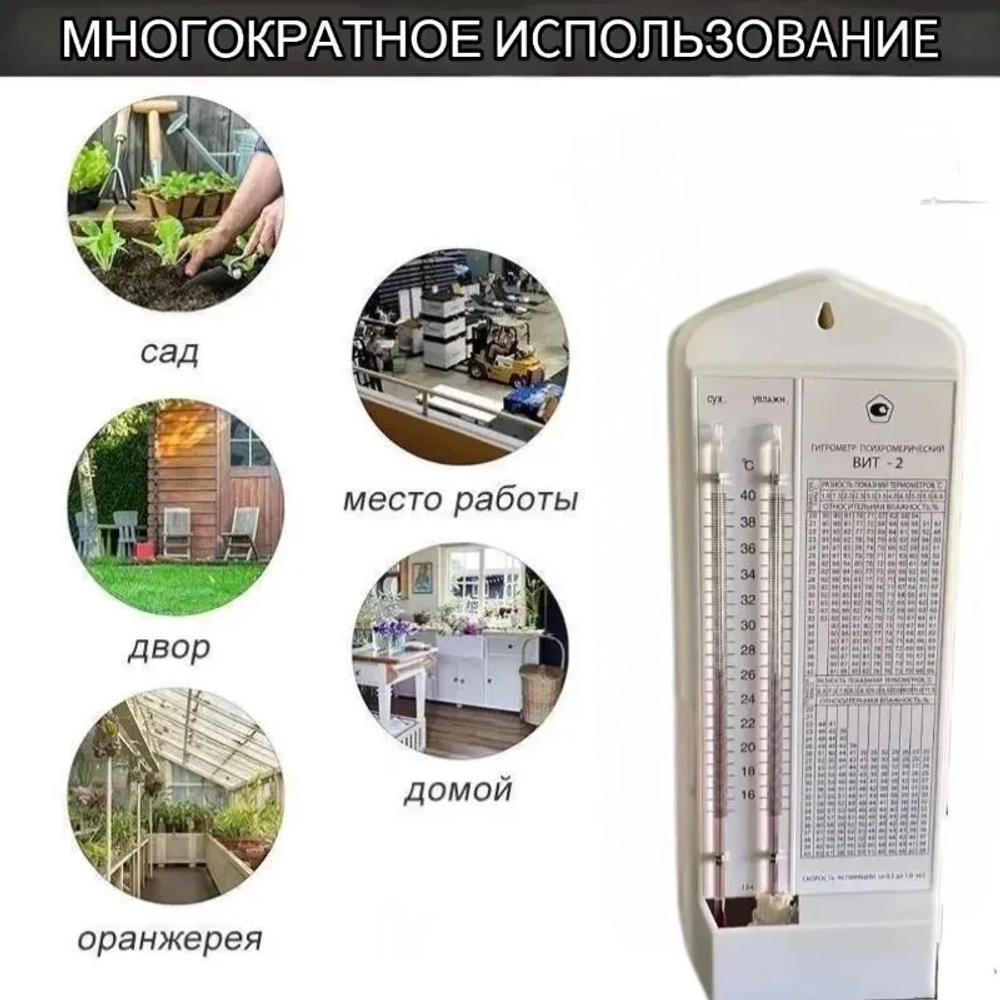 Термометр BHT-2 для влажной и сухой термообработки(от +15 до +40) / белое