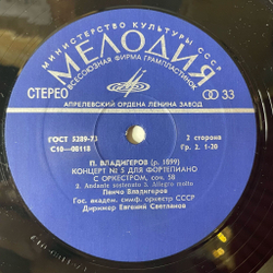 Винтажная виниловая пластинка LP Панчо Владигеров Концерт № 5 Для Фортепиано С Оркестром (СССР 1976)