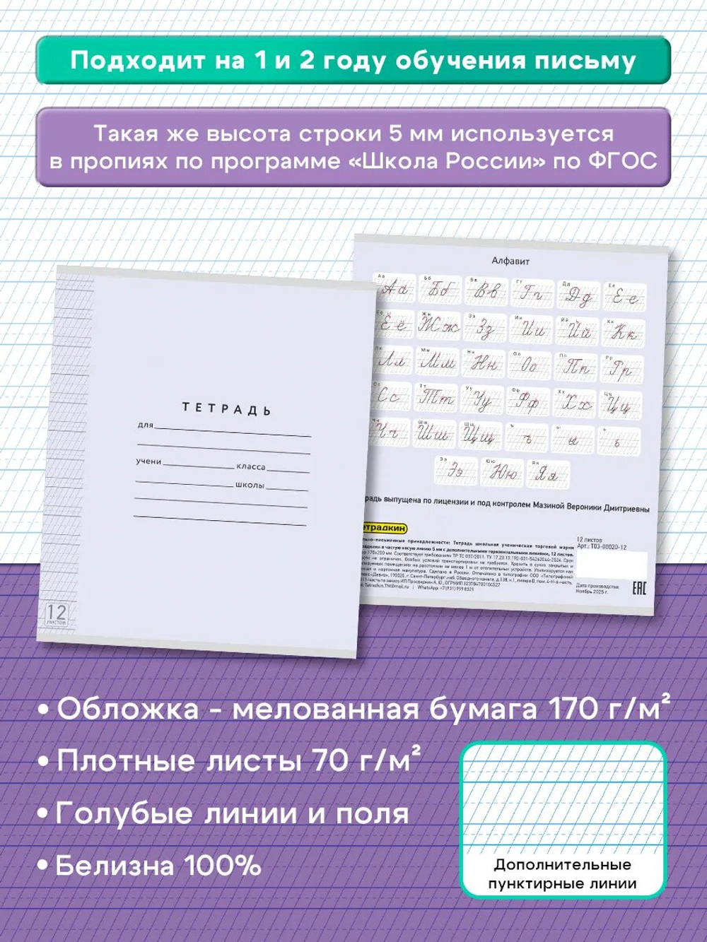 Набор тетрадей ТЕТРАДКИН, частая косая линия 5 мм, 12 л, цвет обложки - лаванда, 10 шт
