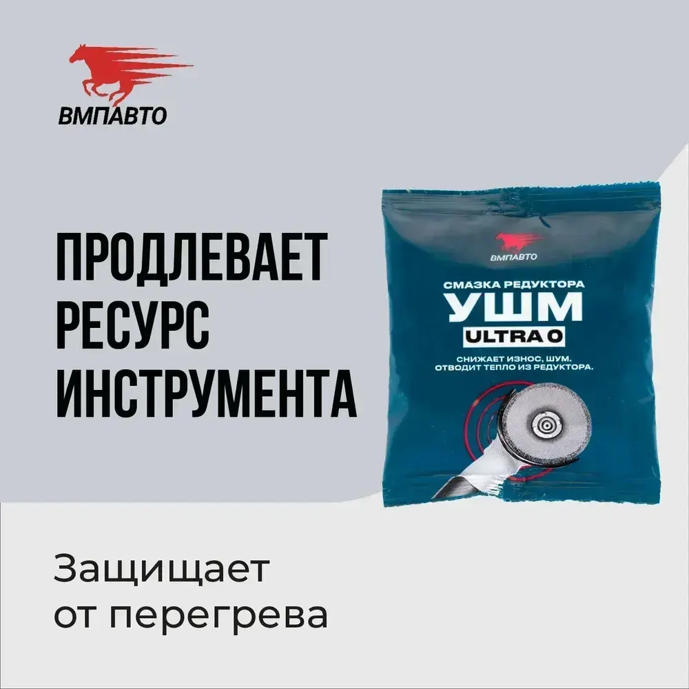 Смазка для редукторов электроинструмента "Ultra-0", ВМПАВТО, 50 гр