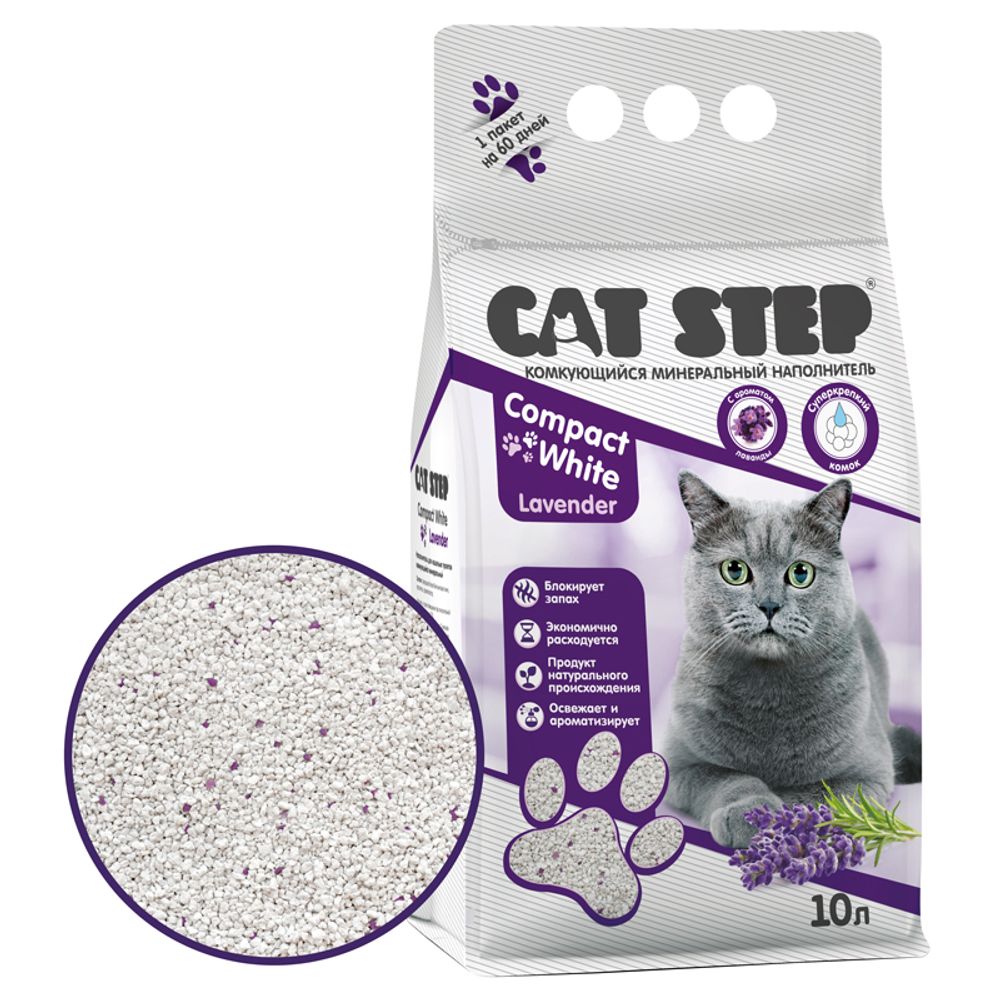 Наполнитель комкующийся минеральный CAT STEP Compact White Lavеnder 10 л