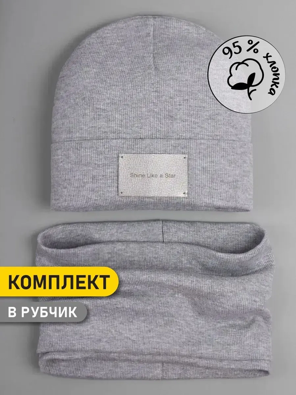 Шапка и снуд для мальчика осенние