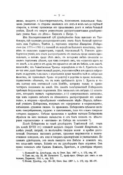 История и обличение русского сектантства. Выпуск 2 | К. Плотников