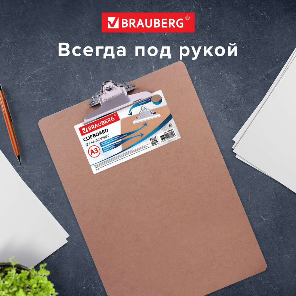 Доска-планшет формат большой (320х460 мм) А3 BRAUBERG "Eco" с прижимом МДФ 3 мм СВЕТЛО-КОРИЧНЕВАЯ (2 штуки в упаковке)