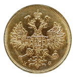 5 рублей 1881 года СПБ НФ, редкая