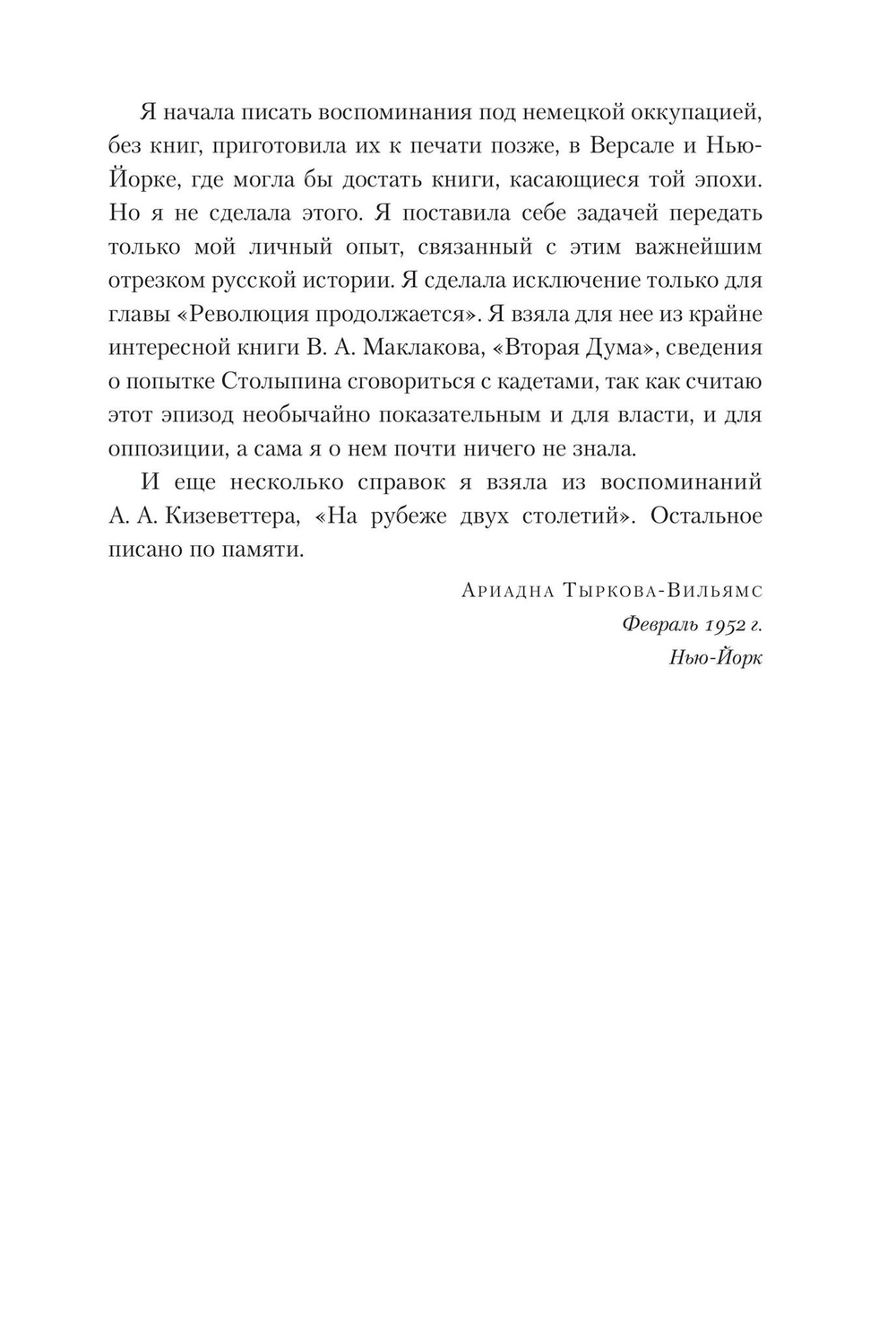 На путях к свободе