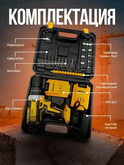 Шуруповерт - дрель аккумуляторный DeWalt 36v