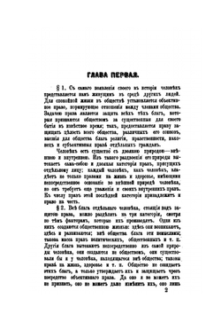 Понятие клеветы, как преступления против чести частных лиц, по русскому праву | М.В. Духовской