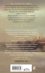 Граф Аверин. Колдун Российской империи. Виктор Дашкевич