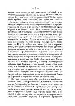 Иезуиты. Полная история их явных и тайных деяний от основания ордена до настоящего времени. Том 2 | Т. Гризингер