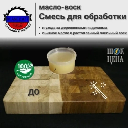 Beamcraft Масло для разделочных досок, 50 мл