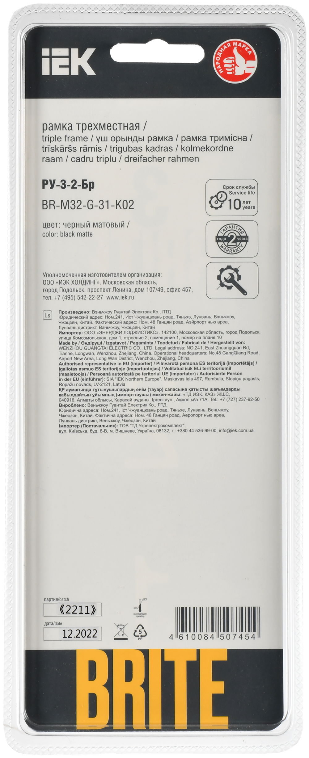 BRITE Рамка 3-местная РУ-3-2-Бр стекло черный матовый IEK