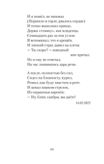 Мы вернемся живыми