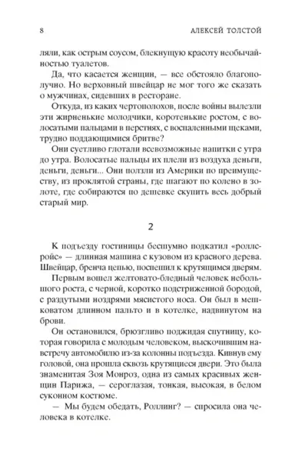 Гиперболоид инженера Гарина