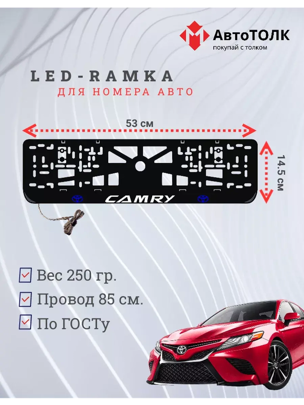 Рамка для номера с подсветкой. BLOGO Camry.