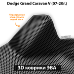 Автомобильные коврики ЭВА для Dodge Grand Caravan V (07-20г.)