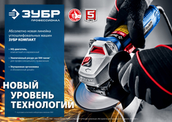 ЗУБР 1100 Вт, d125 мм, УШМ, регулировка оборотов, Профессионал (УШМ-П125-1100 Э)