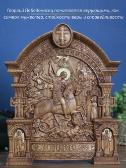 Георгий Победоносец икона, бук, 32х26х3,8 см