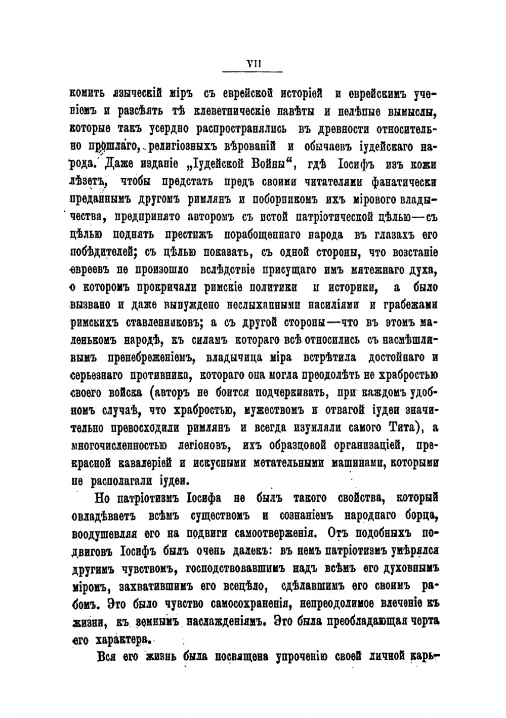 Иудейская война | Иосиф Флавий