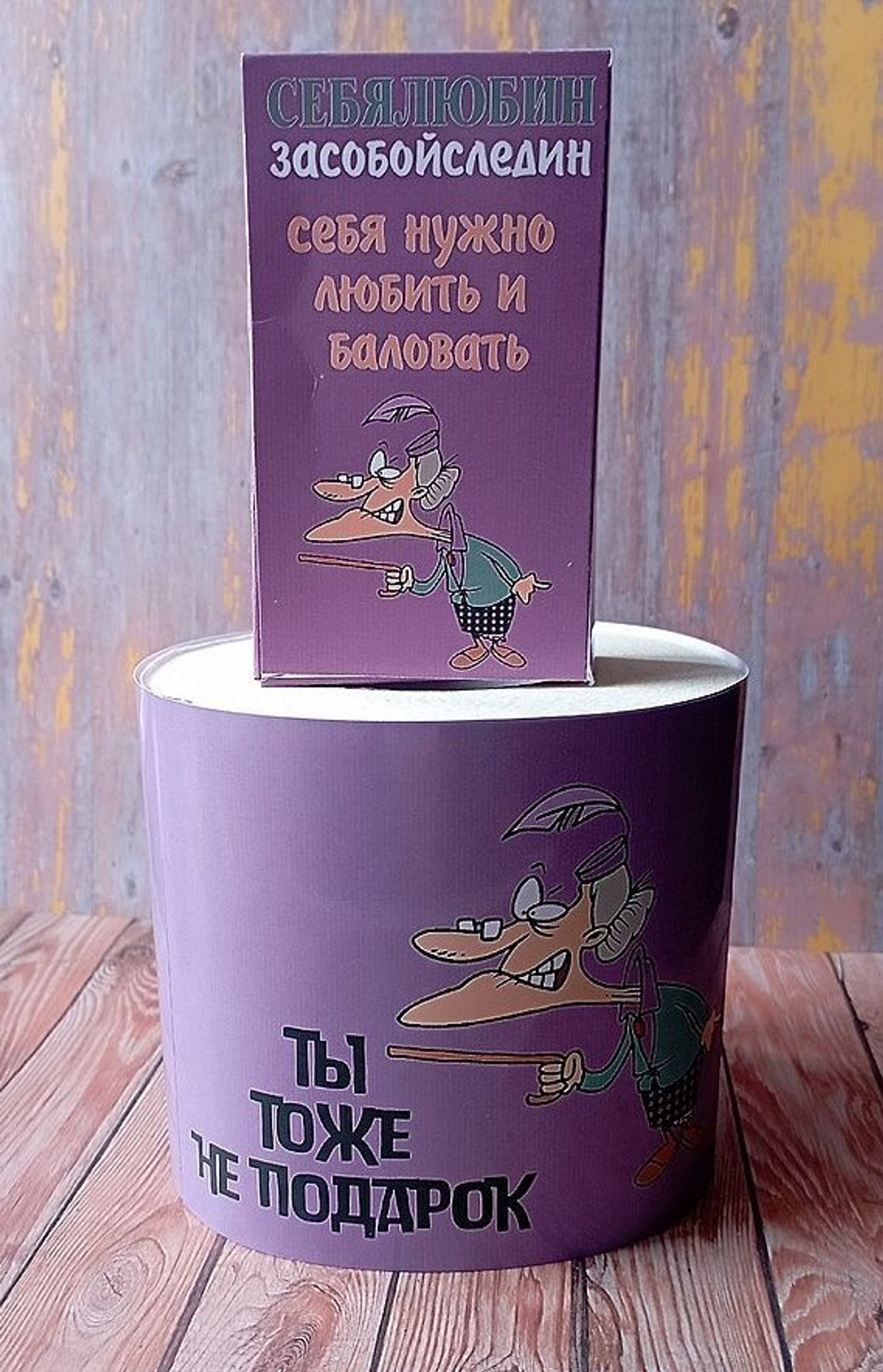 Подарочный женский набор, шуточный, Ты тоже не подарок