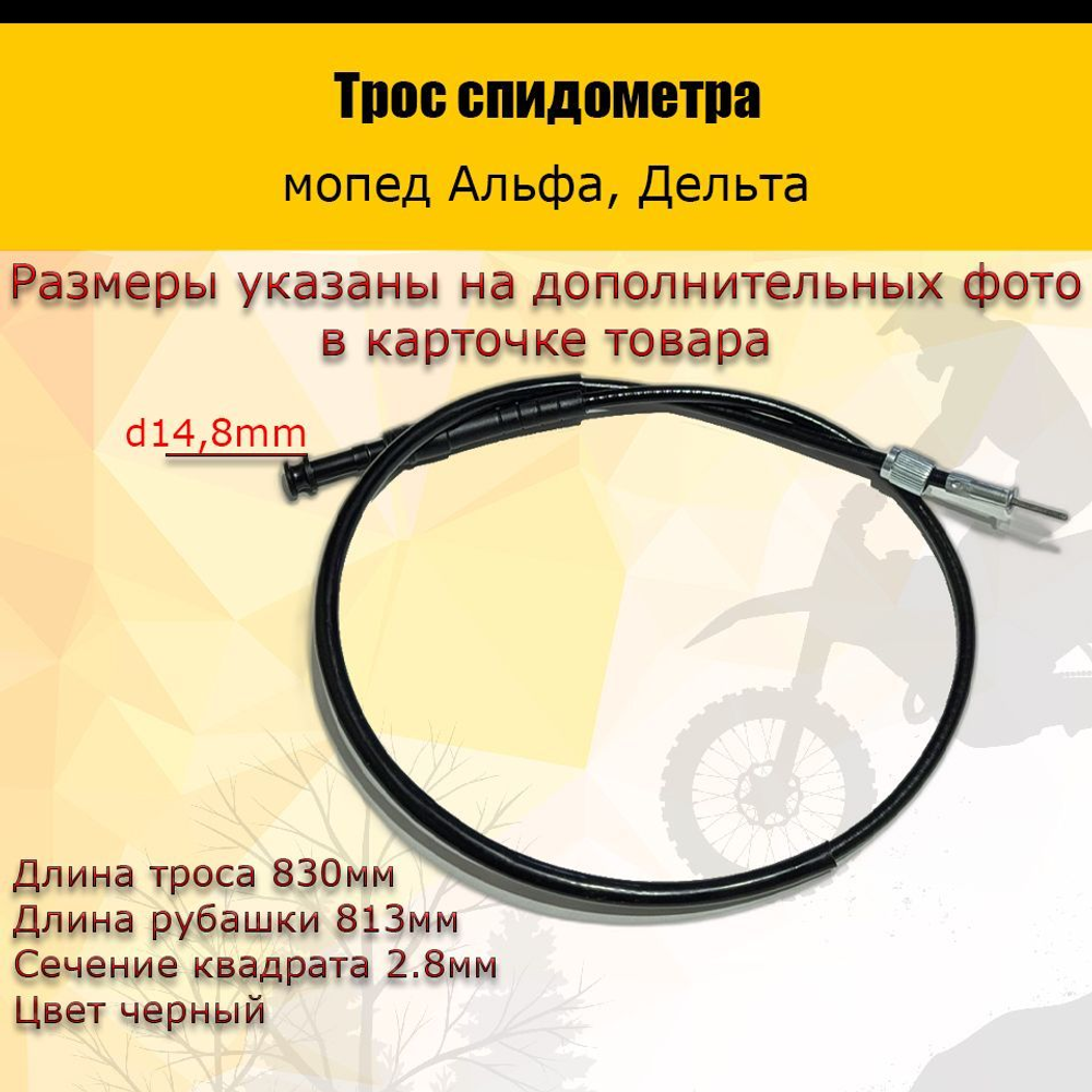 P-- Трос спидометра мопед Alpha